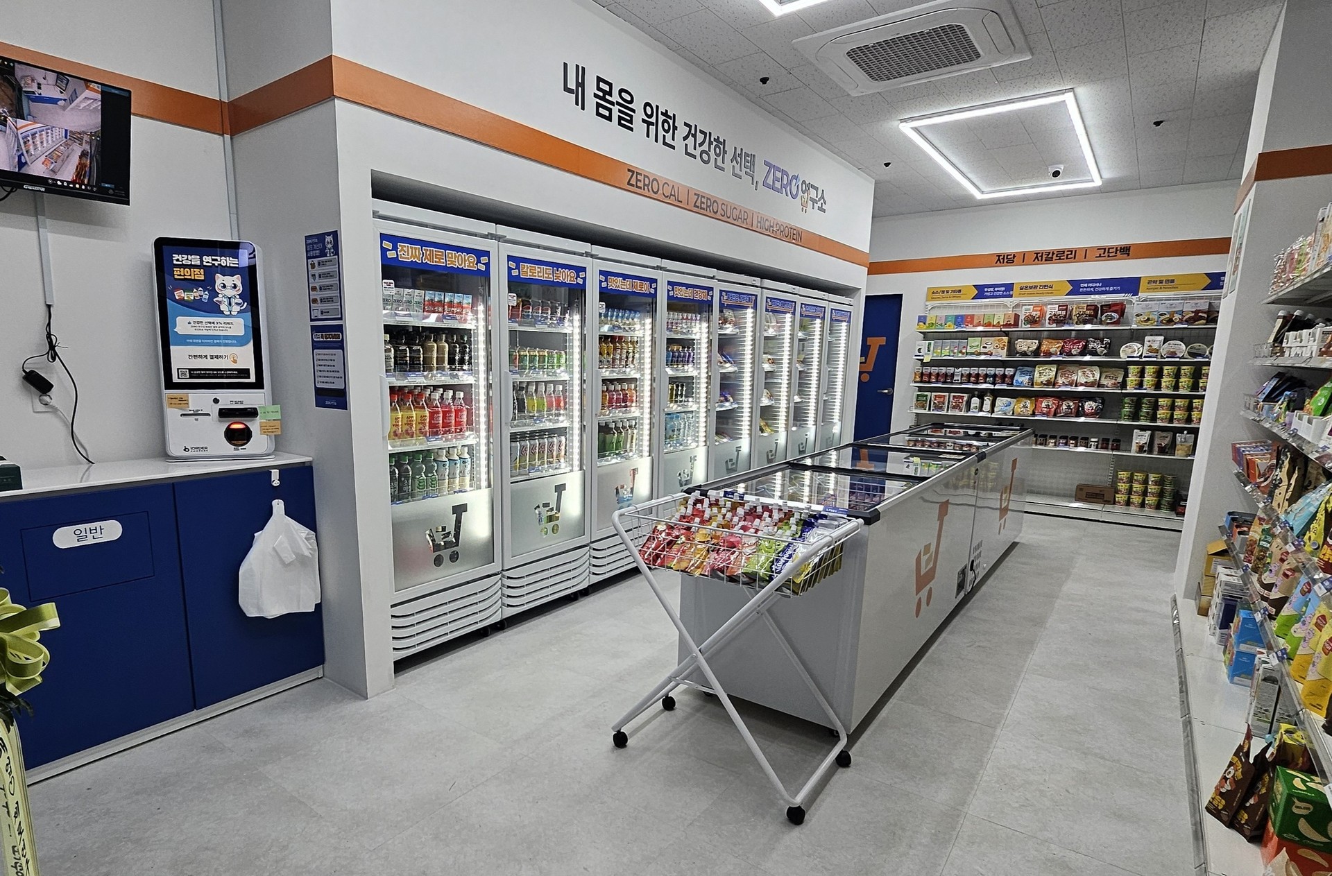 냉장고와 냉동고, 건강식품 진열대가 있는 제로연구소 매장 내부